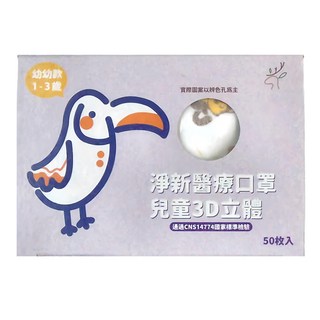 淨新科技 3D立體寬耳幼幼醫療口罩, 50片, 1盒, 松鼠