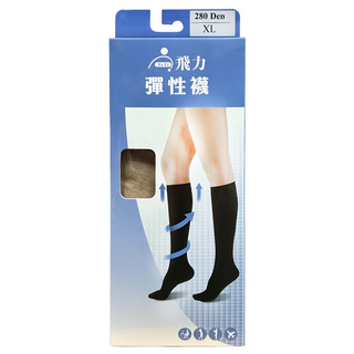 Fe Li 飛力 280D 彈性中統襪 膚色 XL 舒適耐穿 舒緩疲勞