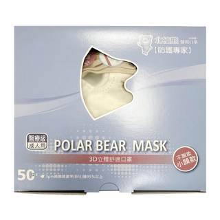 POLAR BEAR 北極熊 MEDICAL 3D立體舒適口罩 成人用, 50片, 亞麻 卡其耳帶, 1盒