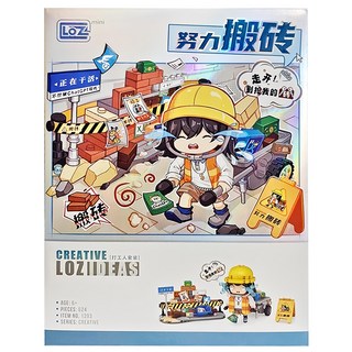 LoZ 積木玩具, 1393 潮流打工人：努力搬磚, 1盒