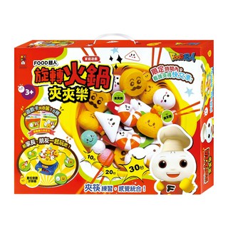 風車圖書 FOOD超人 旋轉火鍋夾夾樂，訓練手眼協調，多人互動遊戲, 1組