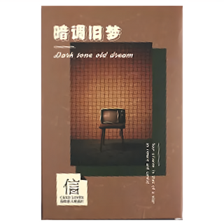 CARD LOVER 信的戀人 明信片, 暗調舊夢, 60張