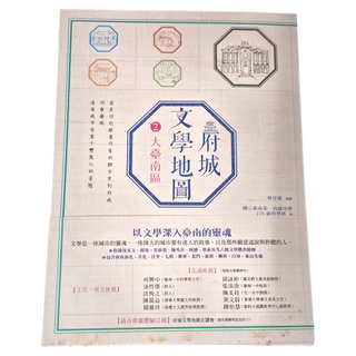 遠流出版社 府城文學地圖2 大臺南區, 臺南一中105級科學班, 1本