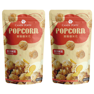 CANDY POPPY 菓糖爆米花 金沙鹹蛋, 鹹蛋黃濃厚鹹甜 酥脆可口 夾鏈袋包裝, 50g, 2包