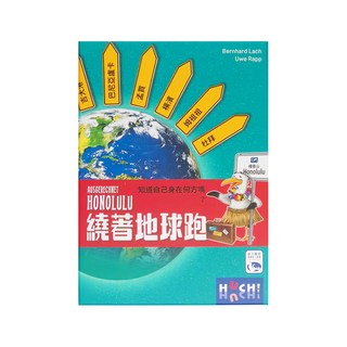 新天鵝堡桌遊 繞著地球跑 Ausgerechnet Honolulu, 1盒
