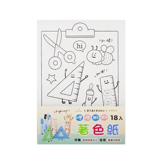 Sunny 三瑩文具 哩哩扣扣 13K著色紙 Set 18入