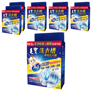 毛寶 洗衣槽專用去污劑 活氧去垢包 Ag+銀離子 強效去污 除菌 防黴, 306g, 6盒