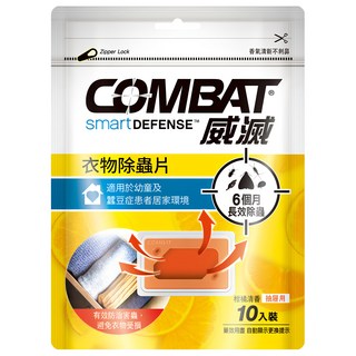 COMBAT 威滅 衣物除蟲片, 6個月長效除蟲, 適用於幼童及蠶豆症患者居家環境, 5g, 1包