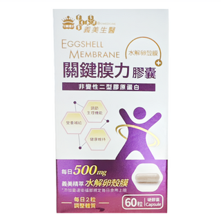 義美生醫 關鍵膜力 500mg, 60顆, 1盒