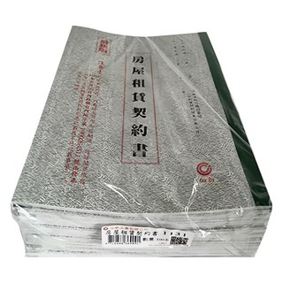 CHA SHIN 加新 房屋租賃契約書, 100本/Set, 1組