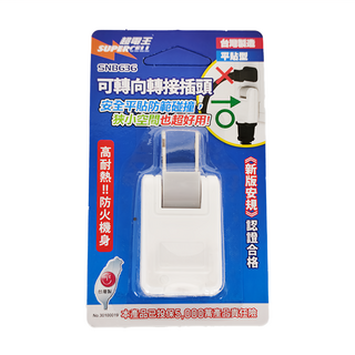 SUPERCELL 超電王 可轉向轉接插頭 平貼型, 1組