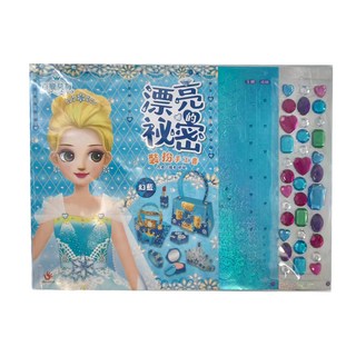 双美生活文創 漂亮的祕密裝扮手工書, 幻藍色, 1組