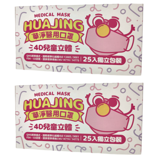 華淨醫材 4D醫用口罩 兒童用 獨立包裝 17.5 x 7.2cm, 粉色, 25片, 2盒