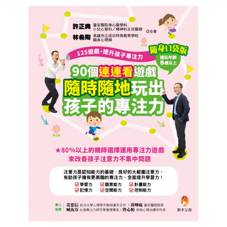 新手父母 125遊戲 提升孩子專注力隨身口袋版：90個連連看遊戲 適合5歲以上, 平裝書