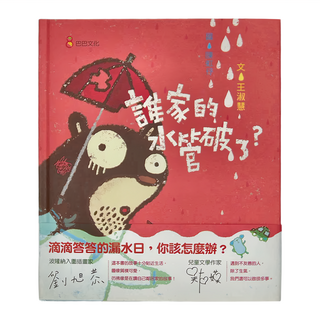 巴巴文化 誰家的水管破了?, 呼嚕呼嚕系列