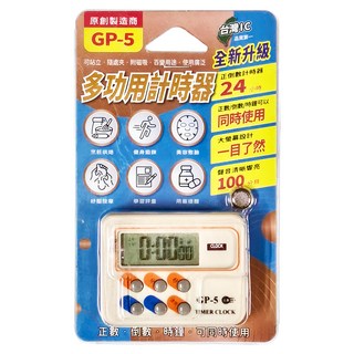 中文計時器 GP-5, 24小時正倒數 鬧鐘功能, 白色系, 1個