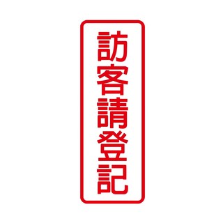 WIP 800系列標示牌 辦公室標示牌 櫃檯標示牌 訪客登記牌, 1入