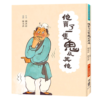 小魯 他賣了一隻鬼及其他