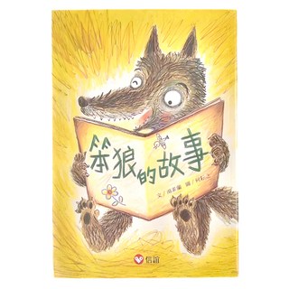 信誼 笨狼的故事, 好好讀小學堂