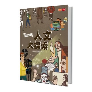 我是知識家 人文大探索