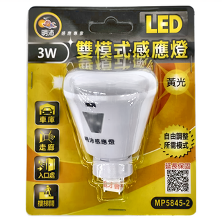 明沛 LED雙模式紅外線感應燈 插頭款, 3W, 黃光, 1個
