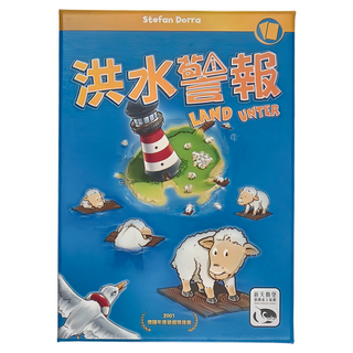 SWAN PANASIA 新天鵝堡 桌遊 洪水警報 Land Unter, 1盒