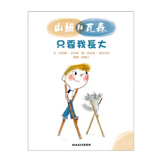 只要我長大, 山姆和瓦森, 米奇巴克有限公司