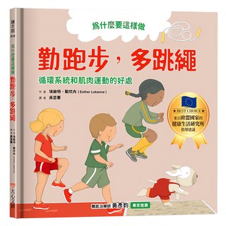 大心文創 為什麼要這樣做 勤跑步 多跳繩 循環系統和肌肉運動的好處