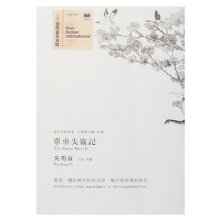 麥田 單車失竊記