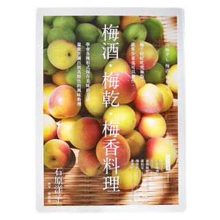 cite 城邦 梅酒‧梅乾‧梅香料理, 石原洋子, 積木文化