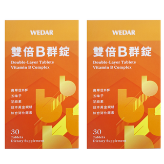 WEDAR 薇達 雙倍B群錠 高單位B群 五味子 芝麻素 日本黃金蜆精 綜合消化酵素, 30顆, 24.6g, 2盒