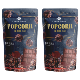 CANDY POPPY 菓糖爆米花 黑金巧克力 濃郁巧克力香 酥脆口感 糖衣完美包覆, 50g, 2包