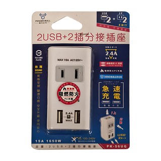 POWER BULL 動力公牛 2USB + 2插分接插座 2.4A快速充電 阻燃防火PC外殼, 白色, 1個, 4.7 x 4 x 7.8cm