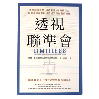 商周出版 透視聯準會, 珍娜.斯米亞萊克