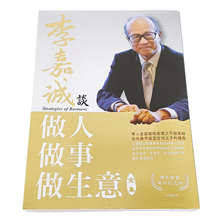 大都會 李嘉誠談做人 做事 做生意全集 傳奇首富榮休紀念版, 王祥瑞