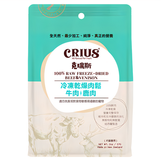 CRIUS 克瑞斯 天然紐西蘭凍乾肉鬆 適合挑食或對食物敏感易過敏的寵物, 牛肉+鹿肉, 57g, 1包