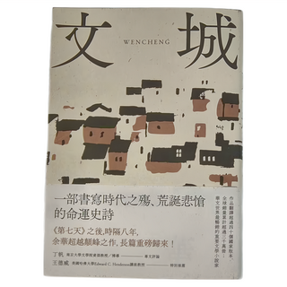 麥田 文城, 余華