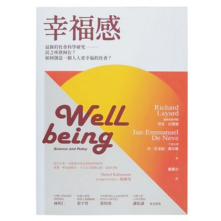 cite 城邦 幸福感：最新的社會科學研究——民之所欲何在?如何創造一個人人更幸福的社會?, 經濟新潮社