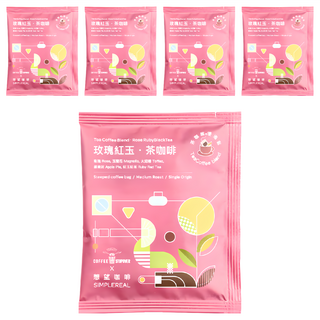 SIMPLEREAL 想望咖啡 玫瑰紅玉 茶咖啡浸泡包 中焙 玫瑰 + 玉蘭花 + 太妃糖 + 蘋果派 + 紅玉紅茶葉, 12g, 5包, 1組