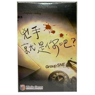 兇手就是你吧 遊戲人數3~6人 遊戲時間20分鐘 年紀:12+, 1盒