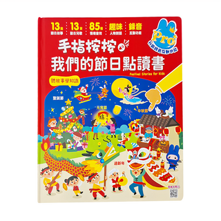 幼福 手指按按我們的節日點讀書 3歲以上, 紅色