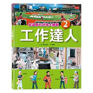 小天下 工作達人2, 最逼真的現場大體驗