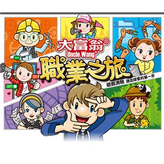 大富翁職業之旅桌遊 趣味探索 認識自我 親子互動 啟發孩子對未來職業的想像, 1入, E225