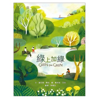 綠上加綠：充滿愛 生活與季節色彩的一整年, 繪本小宇宙12, 米奇巴克有限公司