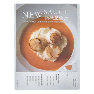 出版菊文化 New sauce 新概念醬汁，少油清爽平衡風味，獻創性的將日常料理美味瞬間提升