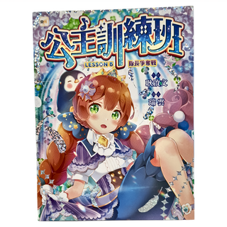 東雨文化 公主訓練班5 隊長爭奪戰