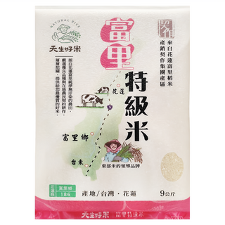 天生好米 富里米 東部米 花蓮富里純淨無汙染農田 產銷履歷認證, 9kg, 1包, CNS二等