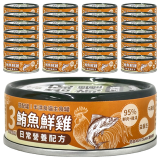 REAL POWER 瑞威 半濕食貓主食罐 3號 日常營養鮪魚鮮雞, 95%鮮肉+雞湯, 80g, 36罐