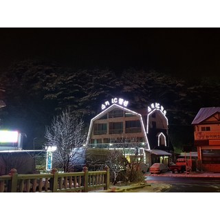 [무주군] IC펜션