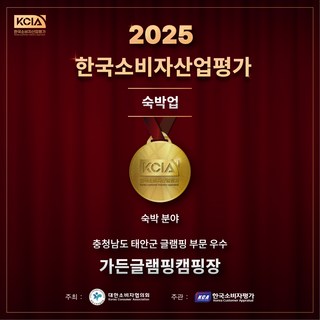 [태안군] 가든글램핑캠핑장